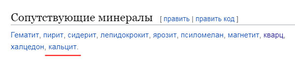 Минералы Подземные Богатства №89 - Гётит