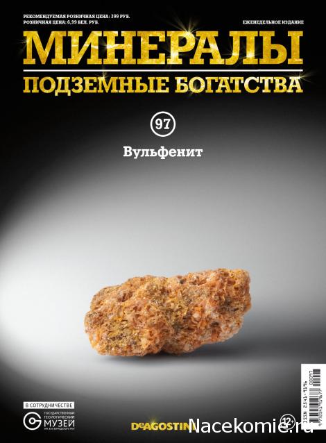 Минералы Подземные Богатства - График Выхода и обсуждение