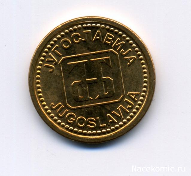 Монеты и банкноты №382 1/2 пенни (Гана), 1 динар (Югославия)