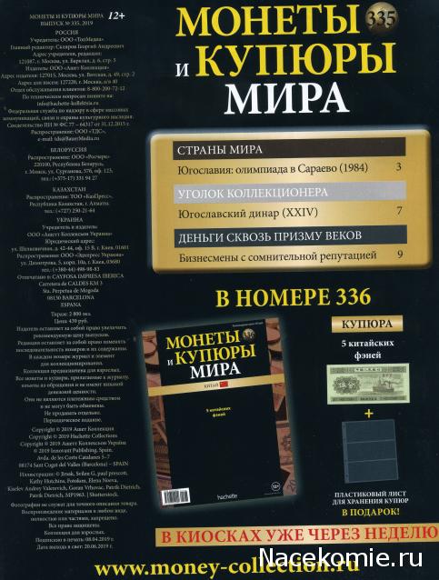 Монеты и купюры мира №335 500 динаров (Югославия)