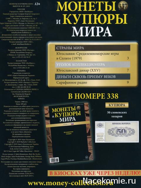 Монеты и купюры мира №337 10 000 динаров (Югославия)