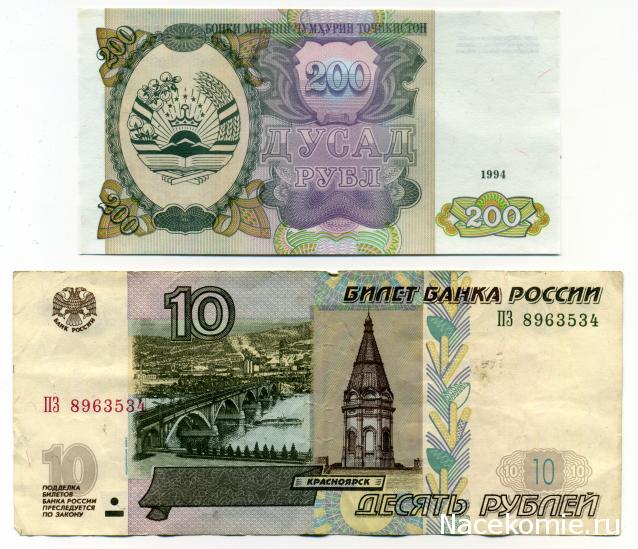 Деньги Мира №4 - Банкнота 200 рублей (Таджикистан) + монета 1 сентаво (Куба)