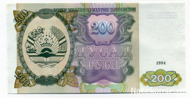Деньги Мира №4 - Банкнота 200 рублей (Таджикистан) + монета 1 сентаво (Куба)