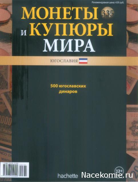 Монеты и купюры мира №335 500 динаров (Югославия)