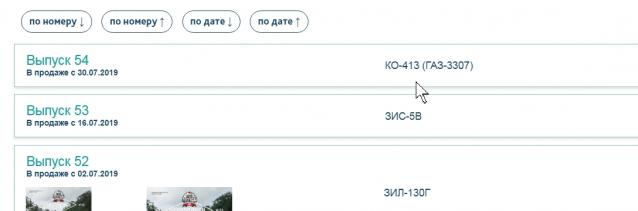 Автолегенды СССР Грузовики - График выхода и обсуждение
