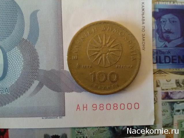 Монеты и банкноты №246 10(0) динаров (Югославия), 100 драхм (Греция)