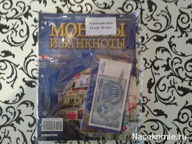 Монеты и банкноты №246 10(0) динаров (Югославия), 100 драхм (Греция)