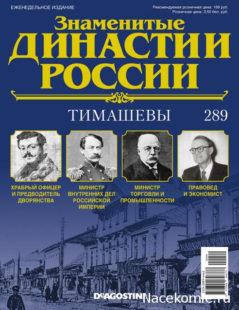 Знаменитые Династии России - График Выхода и обсуждение