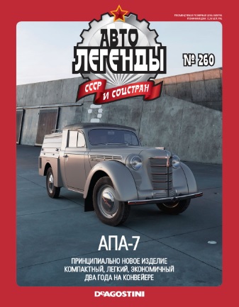 Автолегенды СССР - График выхода и обсуждение