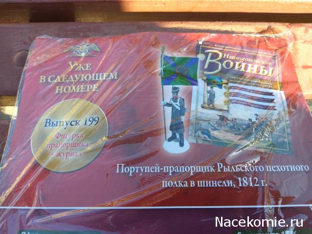 Наполеоновские Войны - График выхода и обсуждение