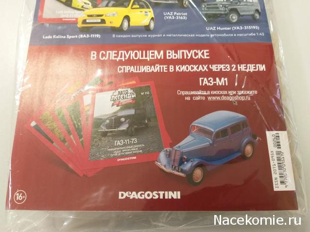 Автолегенды СССР и Соцстран №260 АПА-7