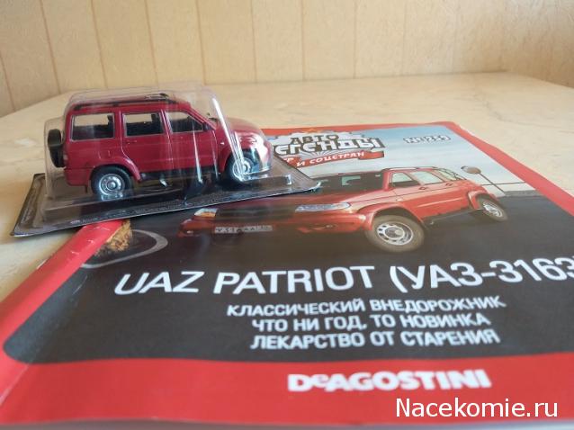 Автолегенды СССР и Соцстран №259 UAZ PATRIOT (УАЗ-3163)