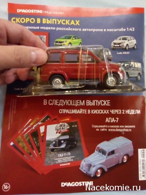 Автолегенды СССР и Соцстран №259 UAZ PATRIOT (УАЗ-3163)