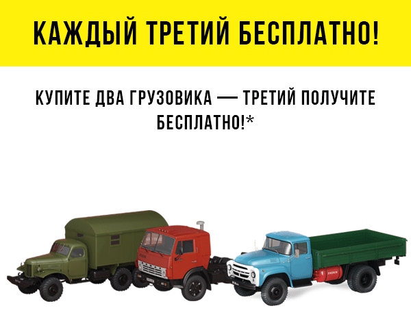 Автолегенды СССР Грузовики - График выхода и обсуждение