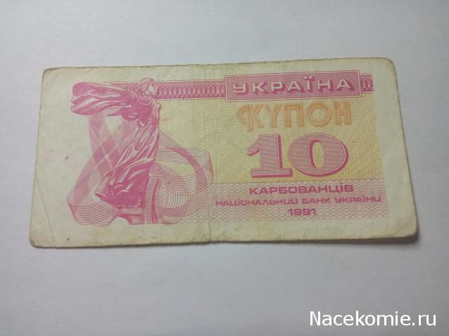 Моя коллекция монет и банкнот