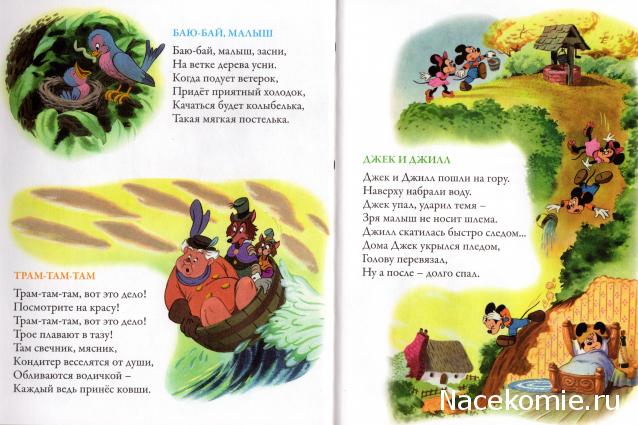 Золотая Коллекция Сказок Дисней - Ашет Коллекция