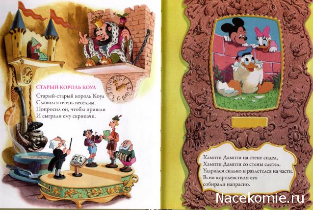 Золотая Коллекция Сказок Дисней - Ашет Коллекция