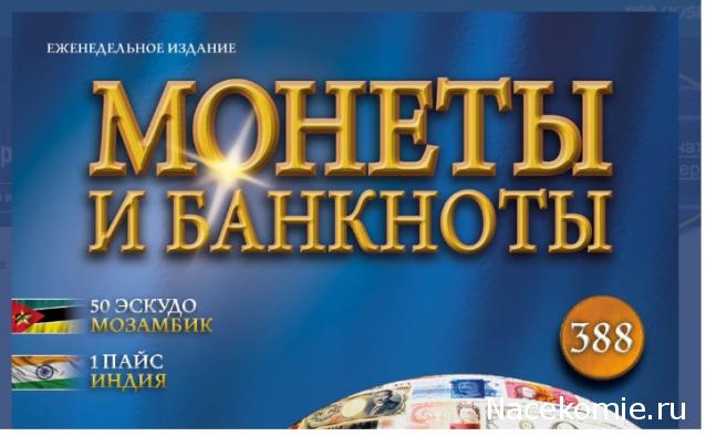 Монеты и Банкноты 2012 - График выхода и обсуждение