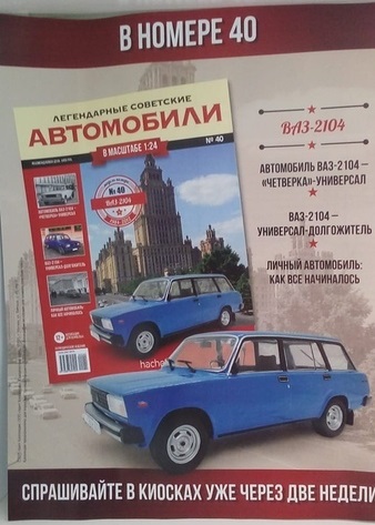 Легендарные советские автомобили - График выхода и обсуждение