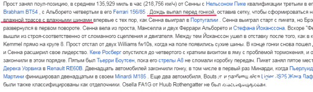 Formula 1 №14 - Lotus 97T Айртон Сенна (1985)