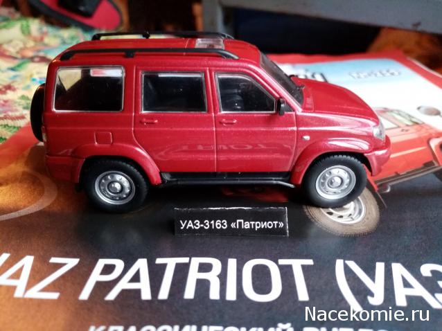 Автолегенды СССР и Соцстран №259 UAZ PATRIOT (УАЗ-3163)