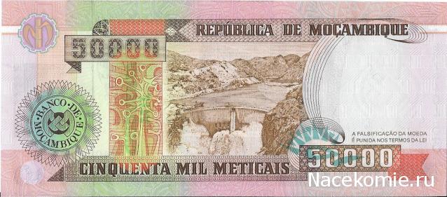 Деньги Мира №8 - Банкнота 50 000 метикалов (Мозамбик) + монета 1 цент (Белиз)