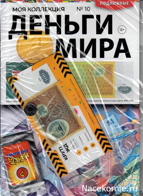 Деньги Мира 2019 - График выхода и обсуждение