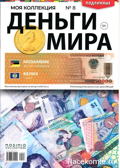 Деньги Мира №8 - Банкнота 50 000 метикалов (Мозамбик) + монета 1 цент (Белиз)