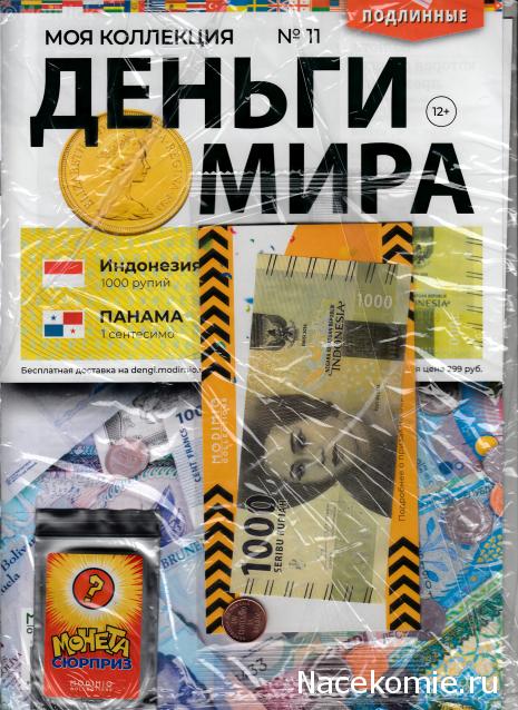 Деньги Мира 2019 - График выхода и обсуждение