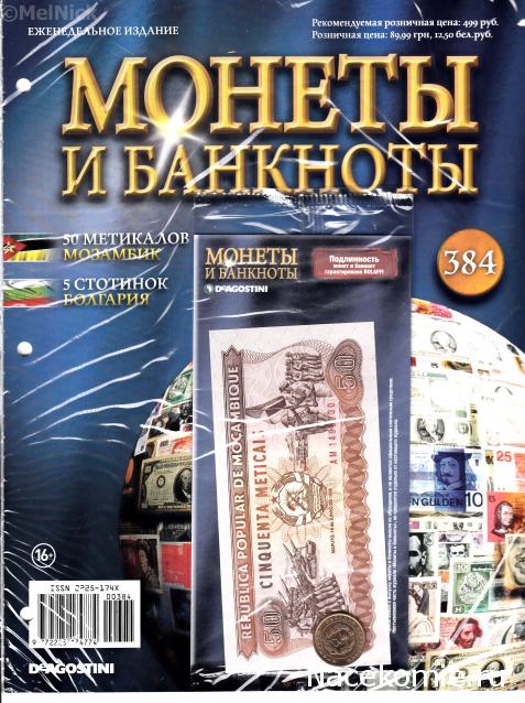 Монеты и Банкноты 2012 - График выхода и обсуждение