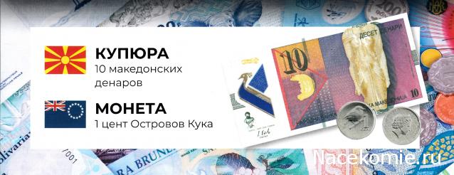 Деньги Мира №11 - Банкнота 1000 рупий (Индонезия) + монета 1 сентесимо (Панама)