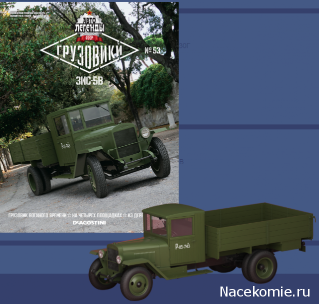 Автолегенды СССР Грузовики - График выхода и обсуждение