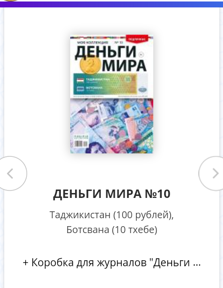 Деньги Мира 2019 - График выхода и обсуждение