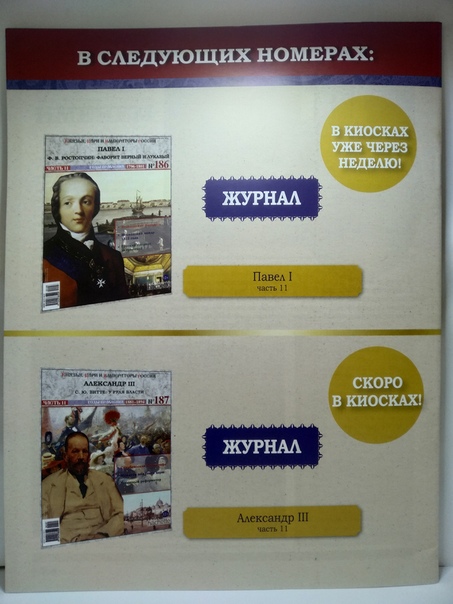 Князья, Цари и Императоры России - журнал (Ашет)