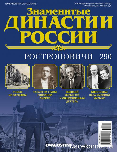 Знаменитые Династии России - График Выхода и обсуждение