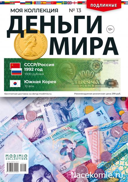 Деньги Мира 2019 - График выхода и обсуждение