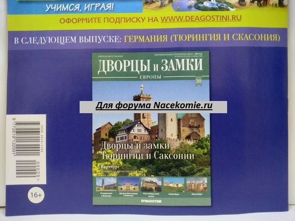 Дворцы и Замки Европы - журнал (ДеАгостини)