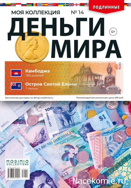 Деньги Мира 2019 - График выхода и обсуждение