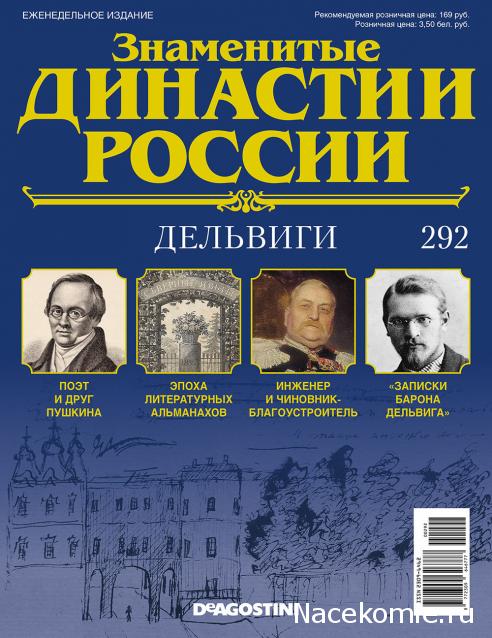 Знаменитые Династии России - График Выхода и обсуждение