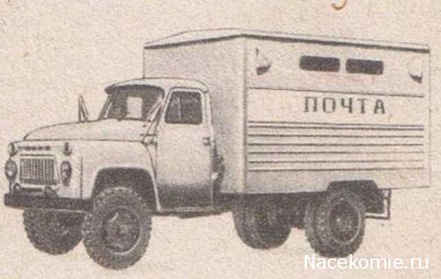 Легендарные Грузовики СССР №25  - ГЗСА-3711 (53А)