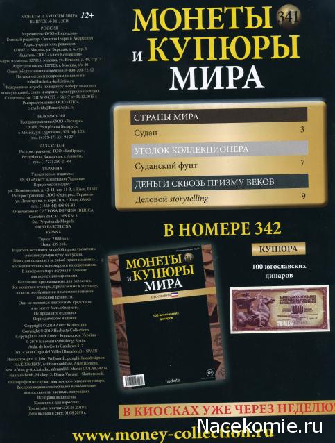 Монеты и купюры мира №341 1 фунт (Судан)