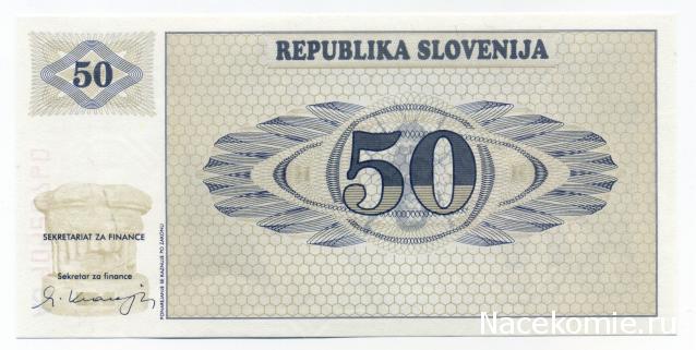 Монеты и купюры мира №338 50 толаров (Словения)