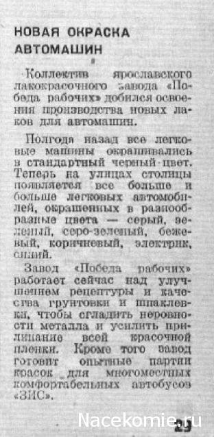 Автолегенды СССР - График выхода и обсуждение