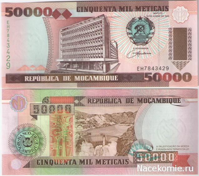 Деньги Мира №8 - Банкнота 50 000 метикалов (Мозамбик) + монета 1 цент (Белиз)