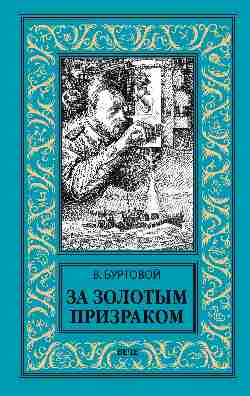 Новая библиотека приключений и научной фантастики (Вече)