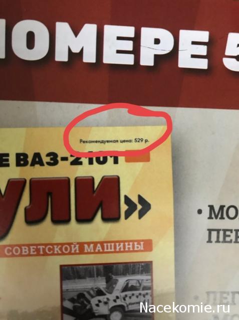 ВАЗ-2101 "Жигули" - График Выхода и обсуждение