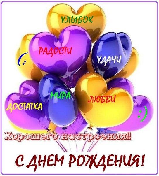 Наши Дни Рождения