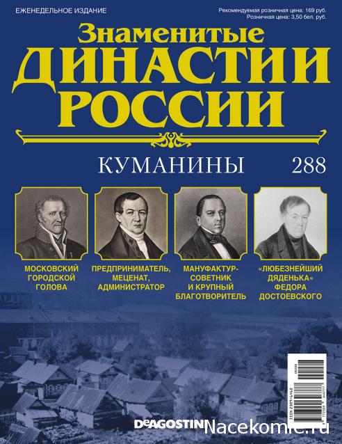 Знаменитые Династии России - График Выхода и обсуждение