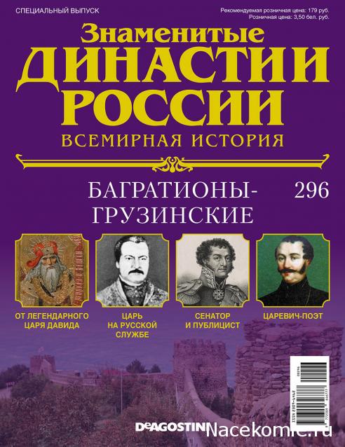 Знаменитые Династии России - График Выхода и обсуждение