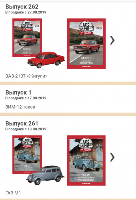 Автолегенды СССР - График выхода и обсуждение